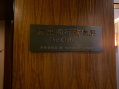 -上海浦东嘉里大酒店