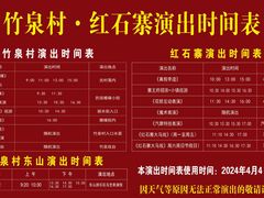 -竹泉村旅游度假区