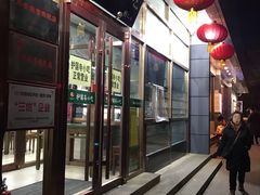 门面-护国寺小吃(和平西街店)