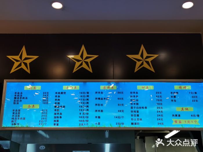 郝刚刚羊杂割(山大店)菜单图片