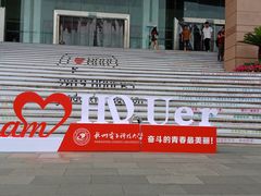 -杭州电子科技大学(下沙校区)