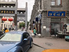 -北三沙家烧麦(北头道街店)