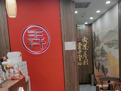 -茶话弄(北京密云万象汇店)