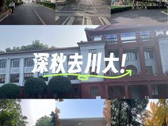 -四川大学(望江校区)