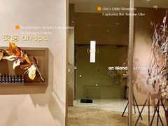 -安屿an·spa(卓悦中心商场店)
