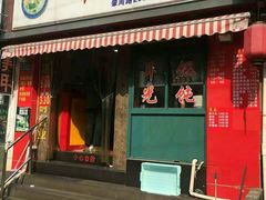 -潘国仙耳光馄饨(黄家阙路店)