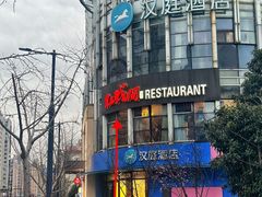 -红城阁·上海味道(四平路店)