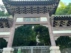 -云龙山