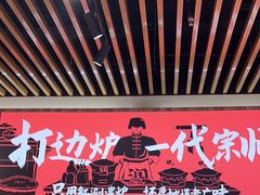 -阿润打边炉·鲜切鸡煲(华漕店)