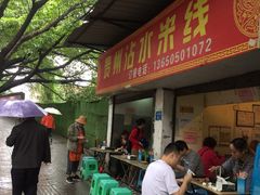 -贵州沾水米线(学田湾店)