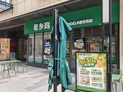 -悦乐坊
