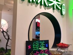 -绿茶餐厅(西单老佛爷店)