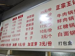 -王记老幺肥肠粉