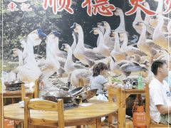 大堂-鹅来顺·顺德火焰醉鹅(天平架分店)