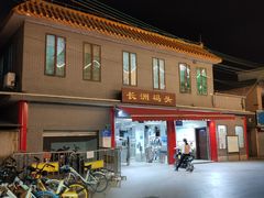 -长洲渡车船码头