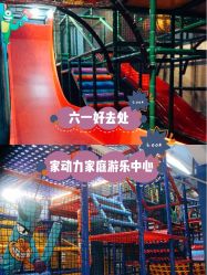 -动力星球家庭亲子游乐中心