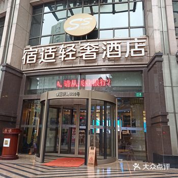反正以后再去上海就选宿适轻奢了，性价比高