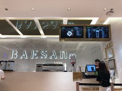 -813芭依珊 BAESAn(汇港购物中心店)