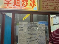 -老字号李姐炒冰(夏日百货店)