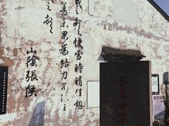 -绍兴书圣故里景区