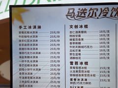 -马迭尔冷饮厅1906(中央大街店)
