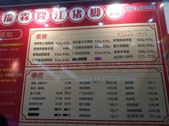 -瑞霖·隆江猪脚饭