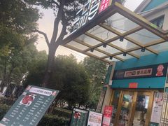 -三品香·江浙菜(松江九谊店)