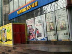 -苏宁易购(Suning Pro南京山西路店)