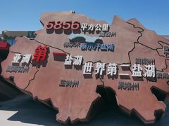 -察尔汗盐湖