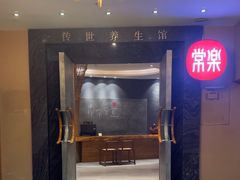 -常乐·对症推拿(航空路第9分店)