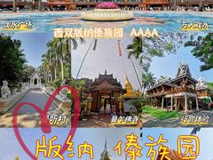-西双版纳傣族园
