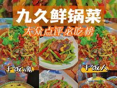 -盐与味葱葱鲫鱼•自贡菜江湖菜(春熙店)