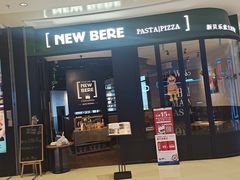 门面-新贝乐意大利餐厅(苏州中心店)