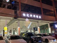 门面-标记美食新鲜猪杂(兴南大道店)