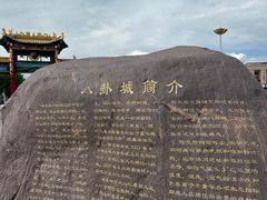 -特克斯八卦城