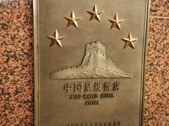 -上海静安昆仑大酒店