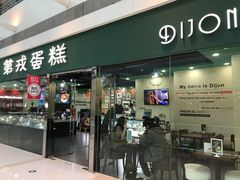 门面-第戎蛋糕(恒隆广场店)