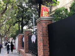 -璐坊粽王(复兴中路店)