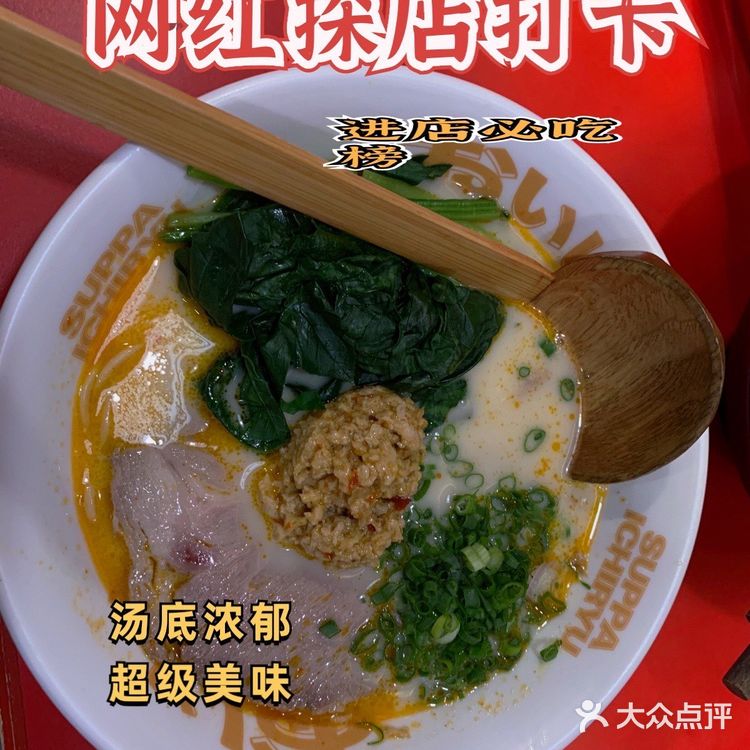 广州美食搜索之一龙拉面