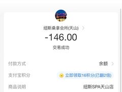 -纽斯桑拿会所(天山店)