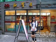 -红宝石·鲜奶小方(昌里店)