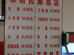 -水仙拉面(水仙街店)