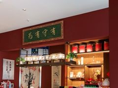 -日丰园海肠水饺·老字号大连海鲜(银泰城店)