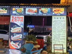 -清真·馬坡二旦烧烤(人生一串拍摄店)