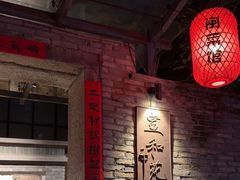 -宣和苑(华侨新村店)