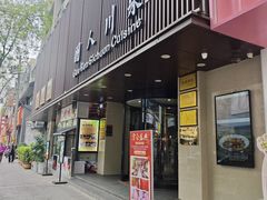 -国人川菜(李家村建东街店)