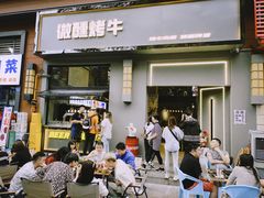 门面-微醺烤牛·炭火烧烤·精酿啤酒(东郊记忆店)