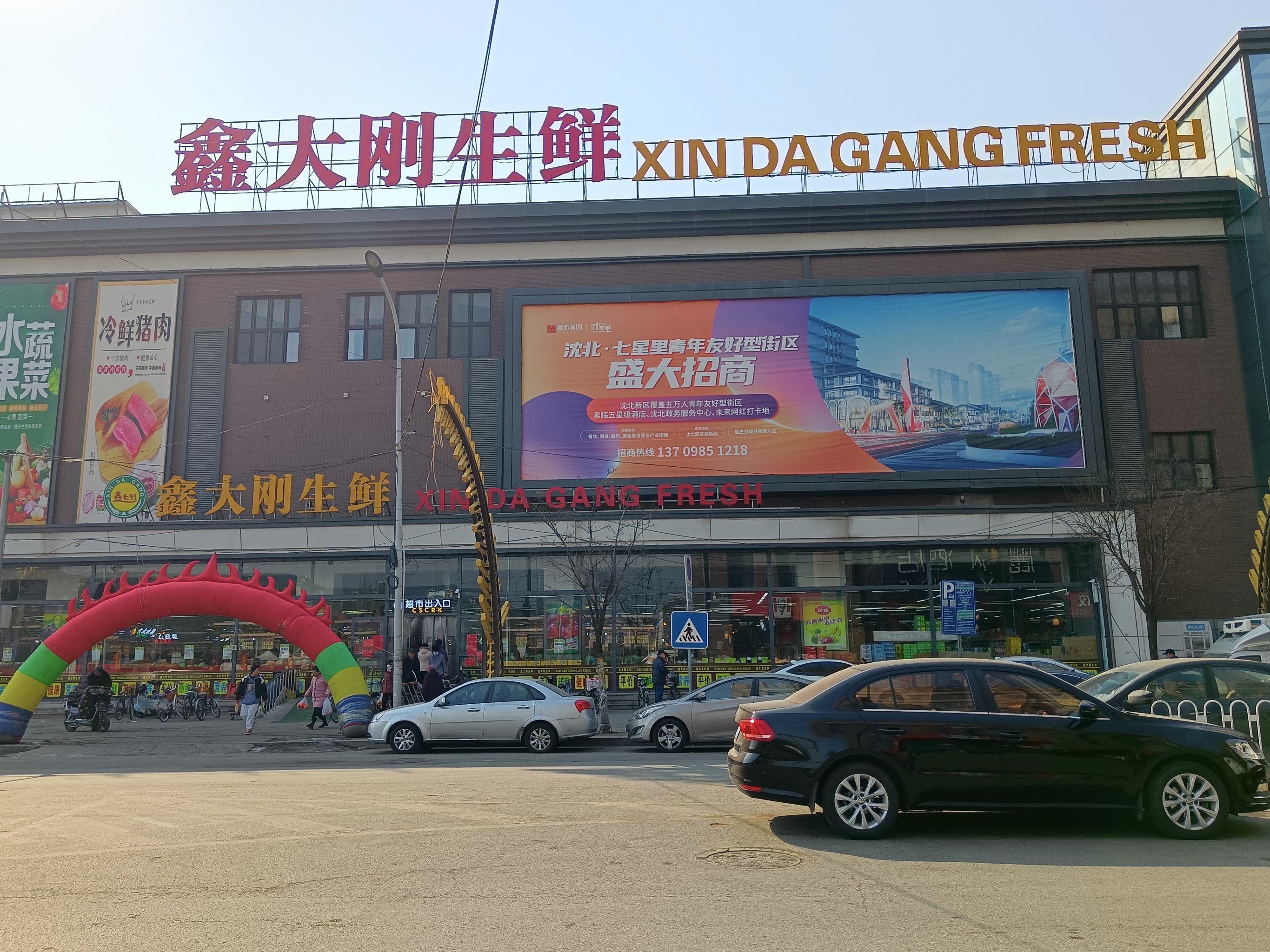 鑫大刚生鲜
