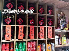 -泥糊破店小酒馆·团建聚餐(南京西路店)