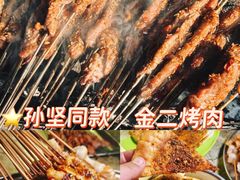 -金二烤肉(早慈巷小区店)